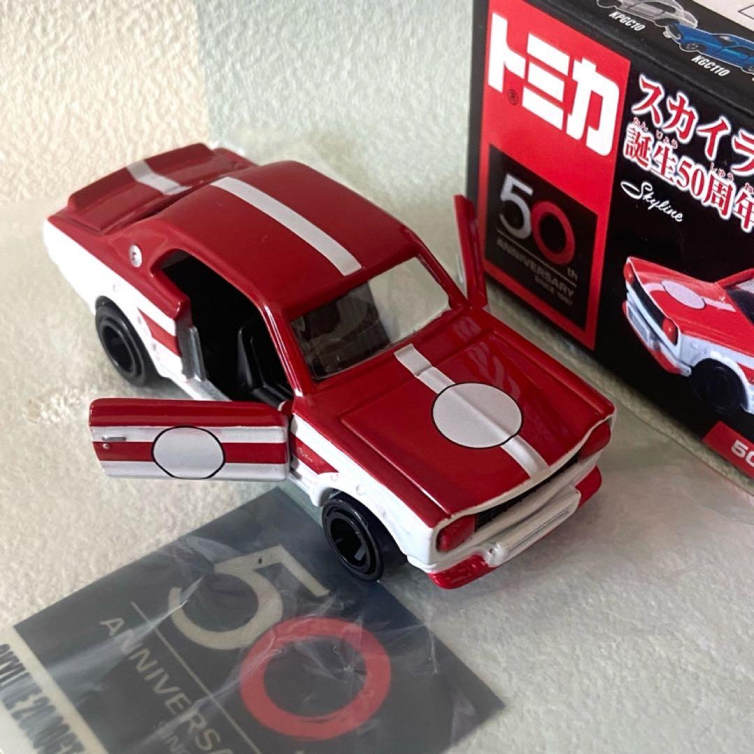 スカイライン誕生50周年記念 前後期 全12台セット