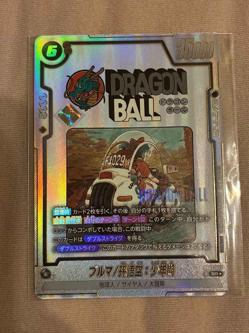 ブルマ/孫悟空:少年期　四星球 アルティメットバトル アルバト