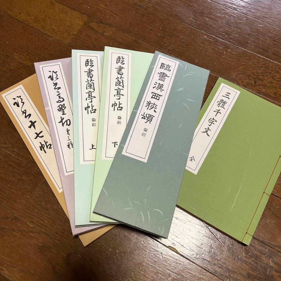 文化書道の教材