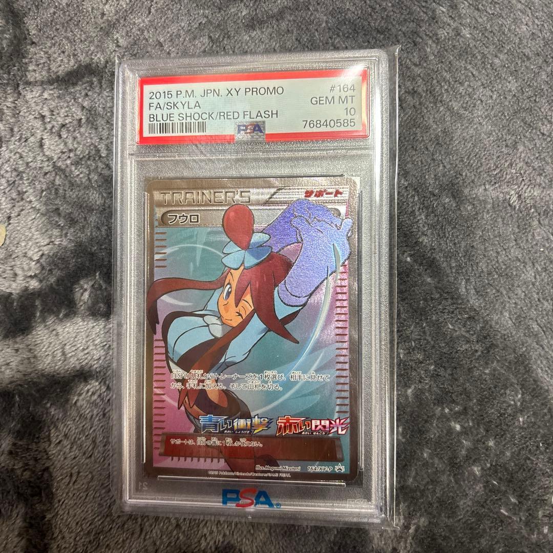 フウロ　青い衝動　赤い閃光　PSA10