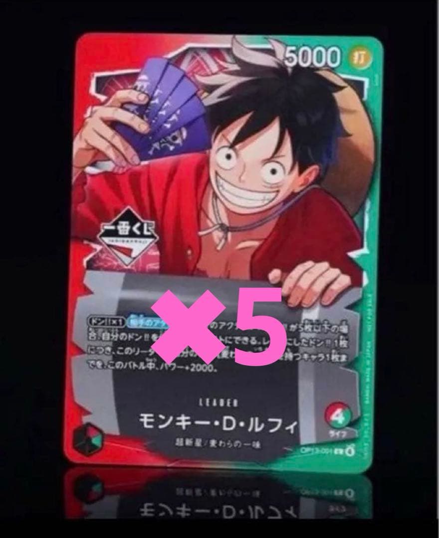 一番くじ ONE PIECE モンキー・D・ルフィ プロモカード 5枚