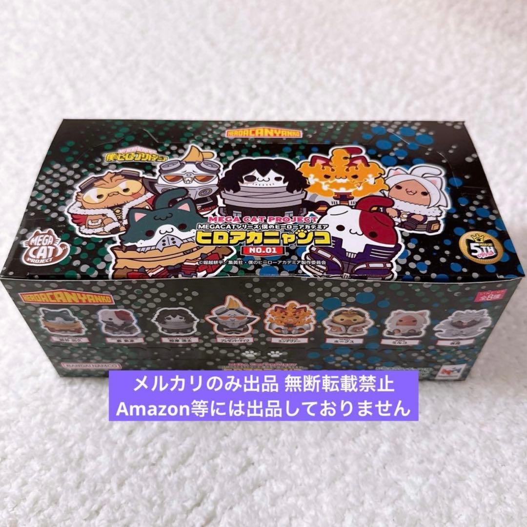 僕のヒーローアカデミア ヒロアカニャンコ 8個入り BOX メガハウス