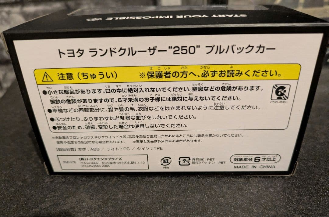 【新品未開封】トヨタ ランドクルーザー色見本 ミニカー1/30 ベージュ セット
