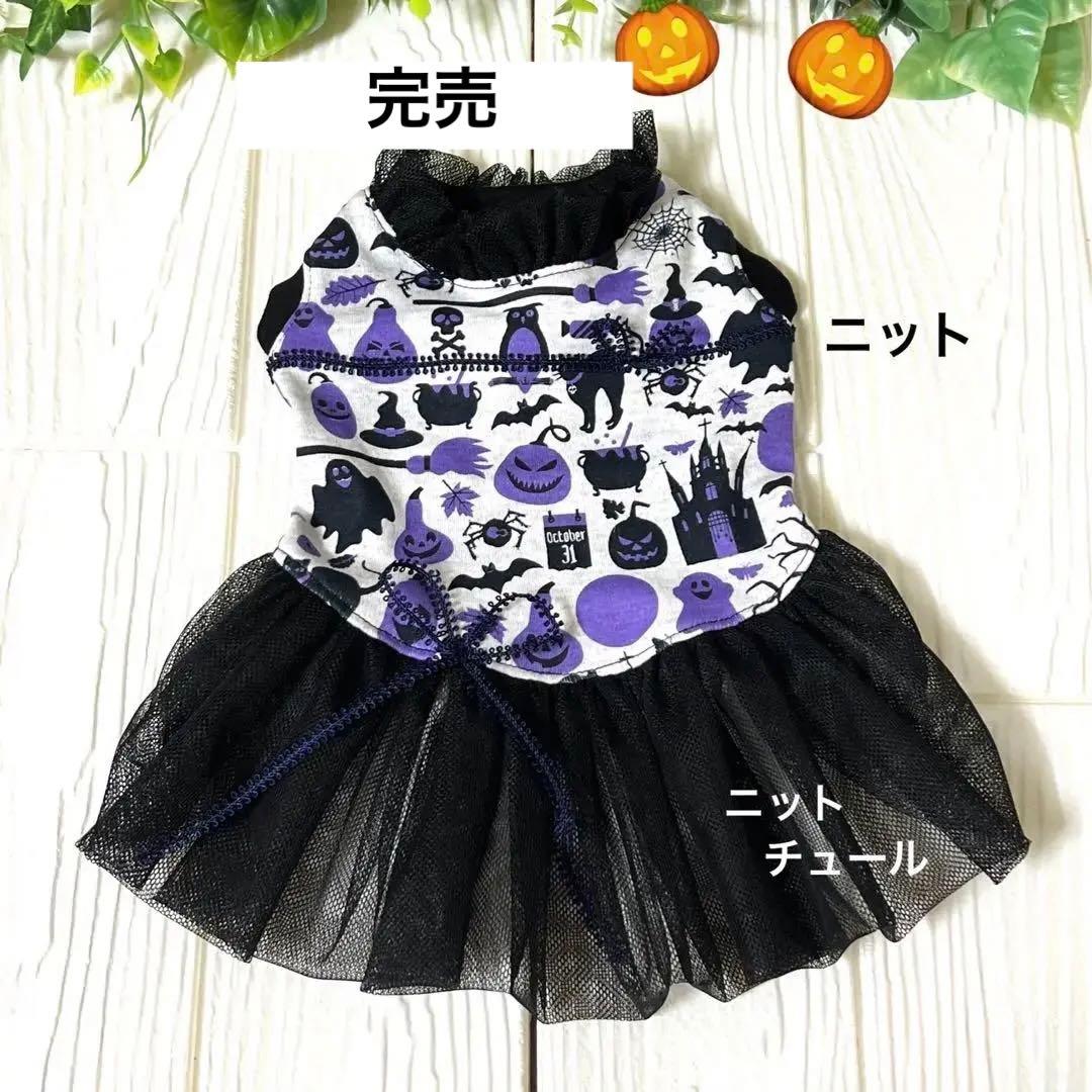 犬服ハンドメイド✨ハロウィン✨