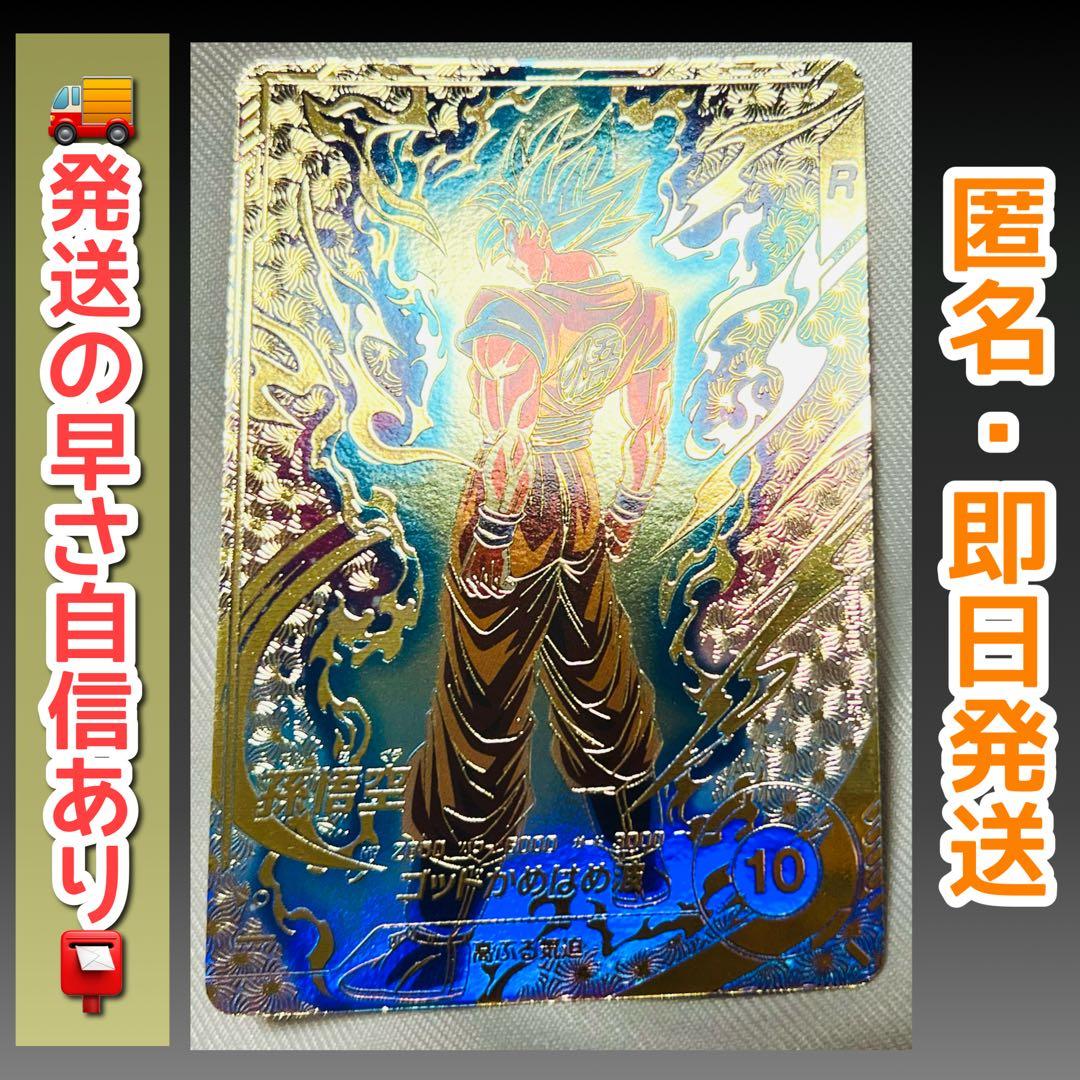 SDVTP-001 孫悟空 パラレル　ドラゴンボールスーパーダイバーズ