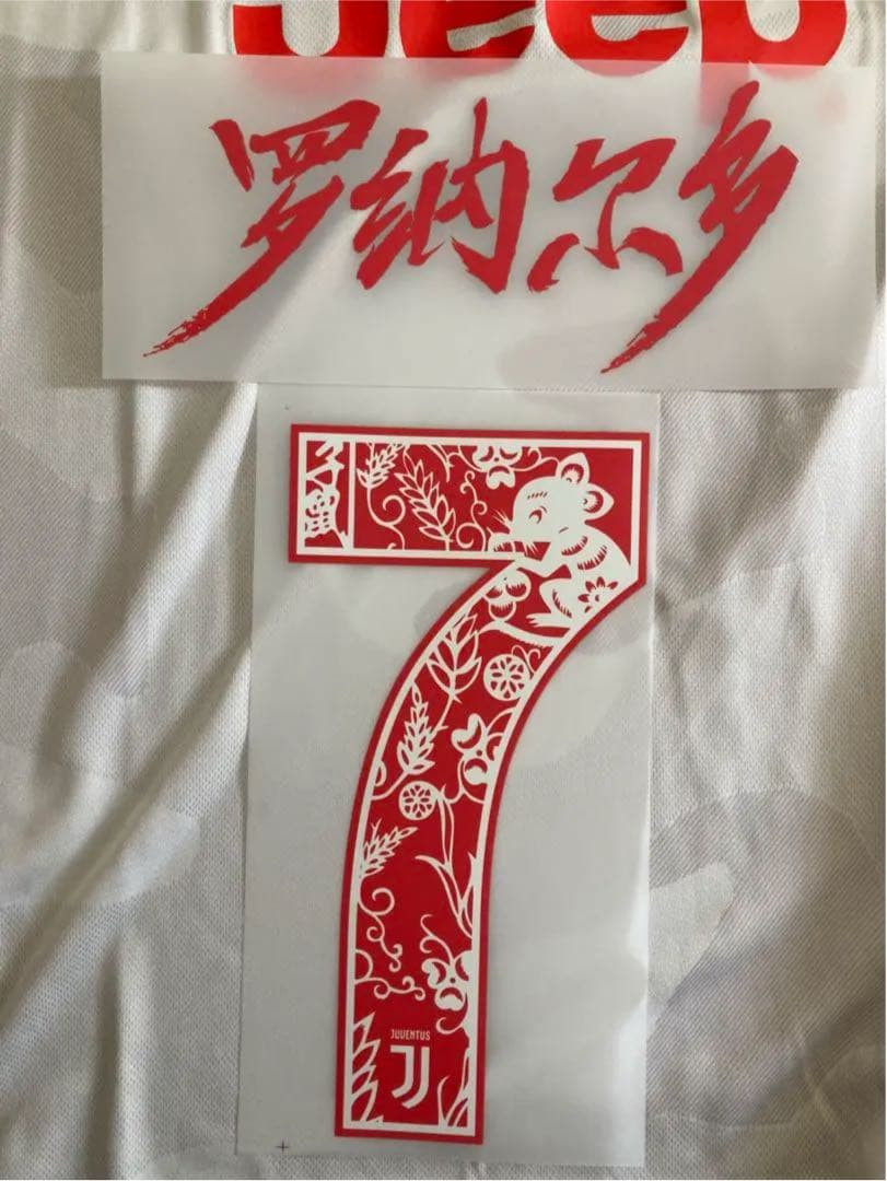 ユベントスユニフォーム　ロナウドマーキング、　スクデット100周年ユニフォーム付