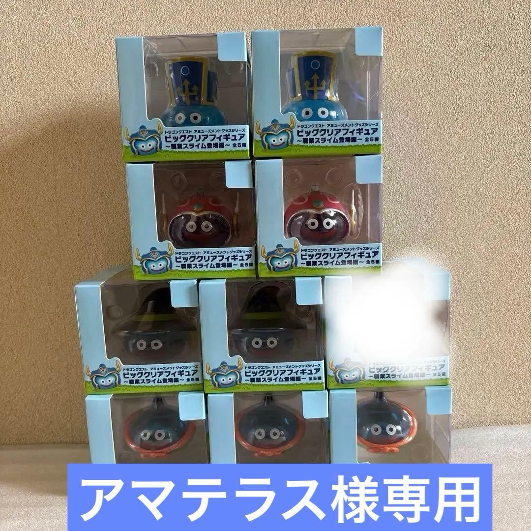 ドラゴンクエスト　スライム　職業スライム　10個セット