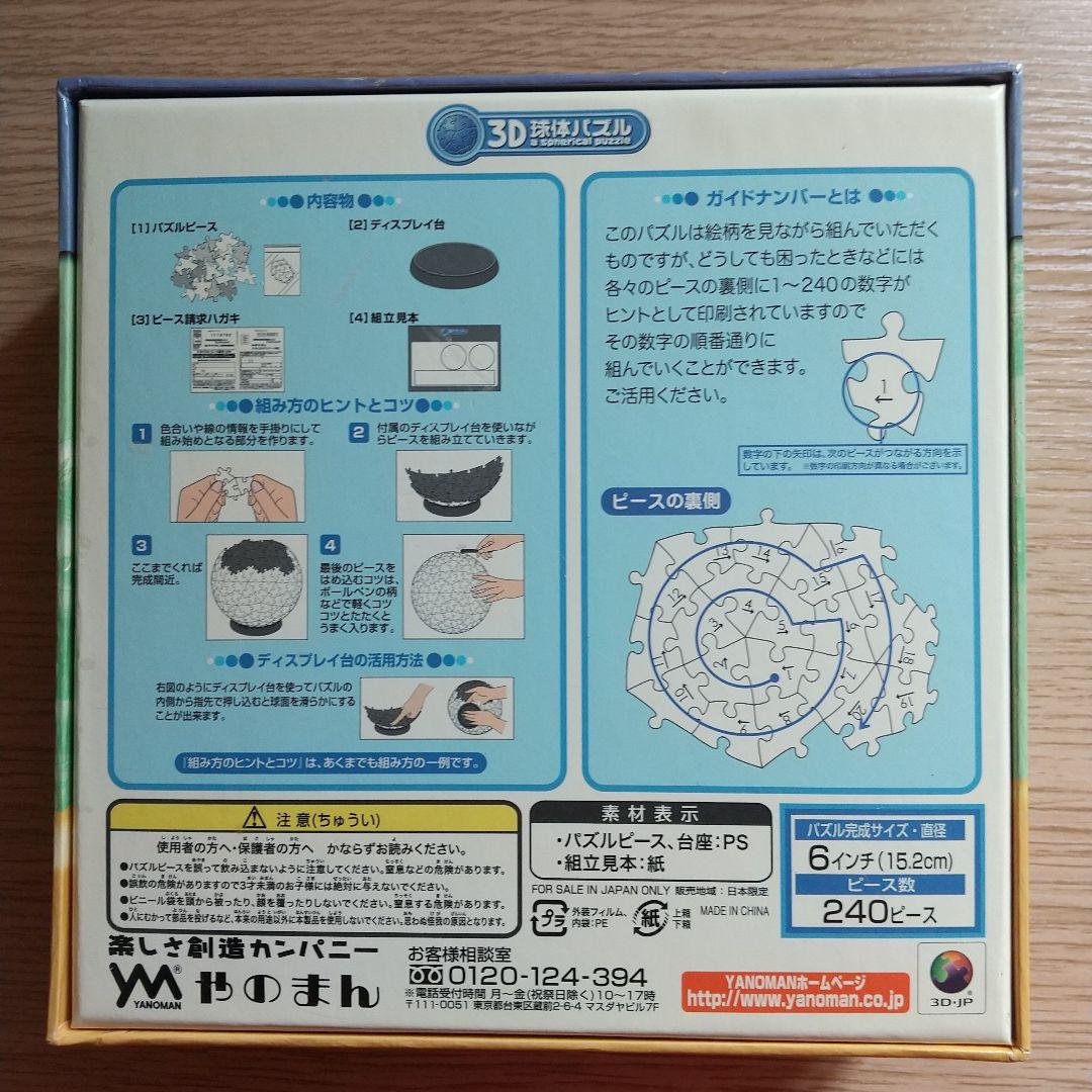 3Dパズル 100エーカーの森へようこそ