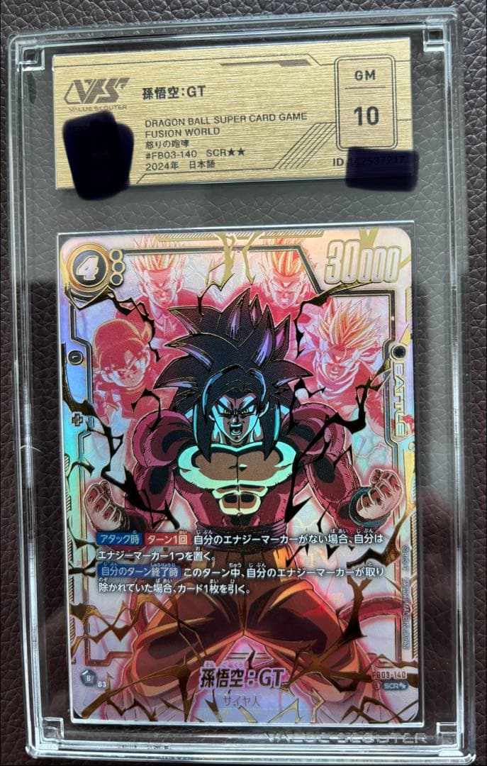 ドラゴンボールカード孫悟空 GT SCR スーパーパラレル　怒りの咆哮