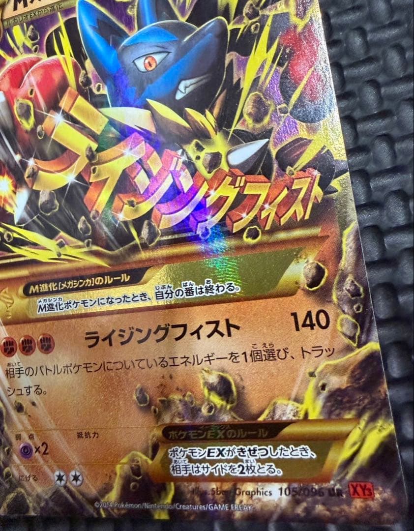 ポケカ　MルカリオEX UR 105/096 やや傷有り