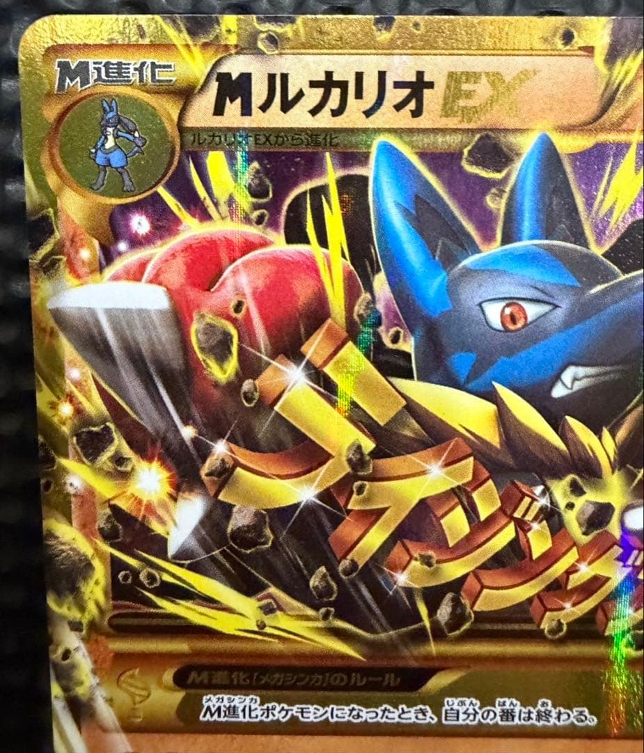 ポケカ　MルカリオEX UR 105/096 やや傷有り