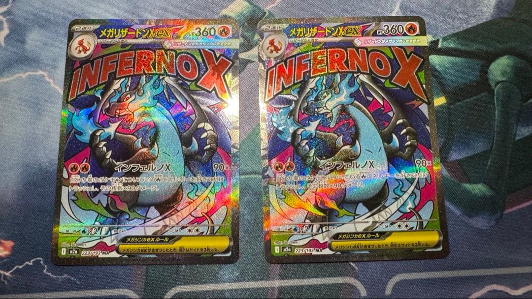 メガリザードンex MA 2枚