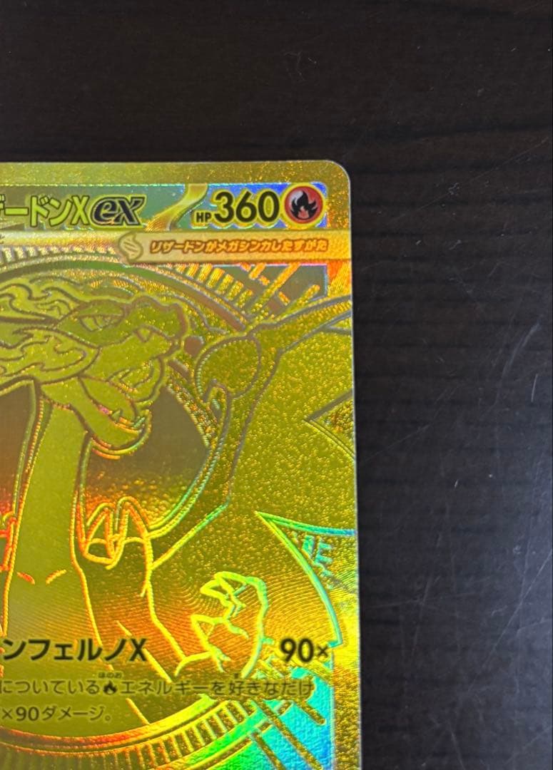 ポケモンカード　メガリザードン　Xex MUR インフェルノX