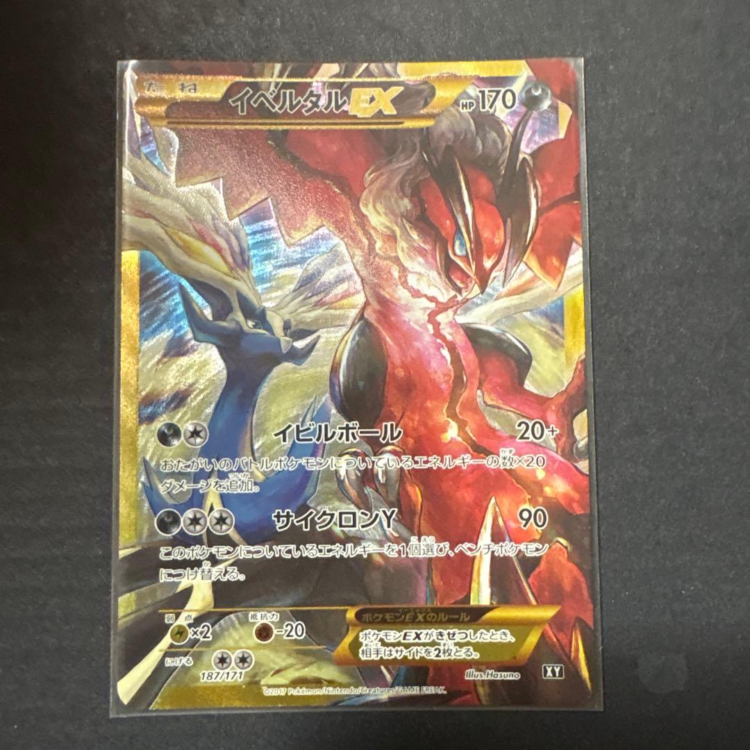 イベルタルEX ポケモンカード 状態よい