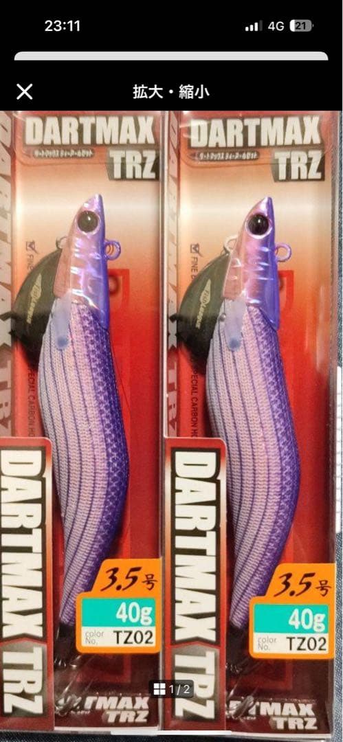 新製品ダートマックス TR 3.5号 40g 2個セット