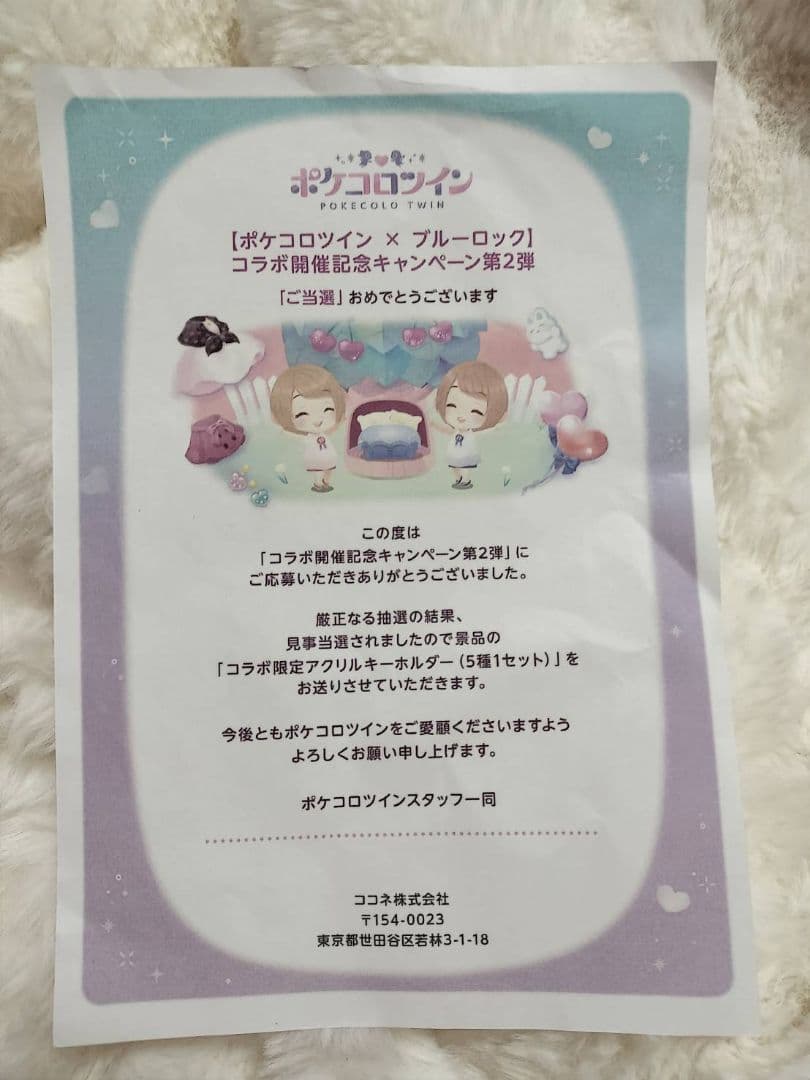 ポケコロツイン　ブルーロック　コラボ　第2弾　未開封品