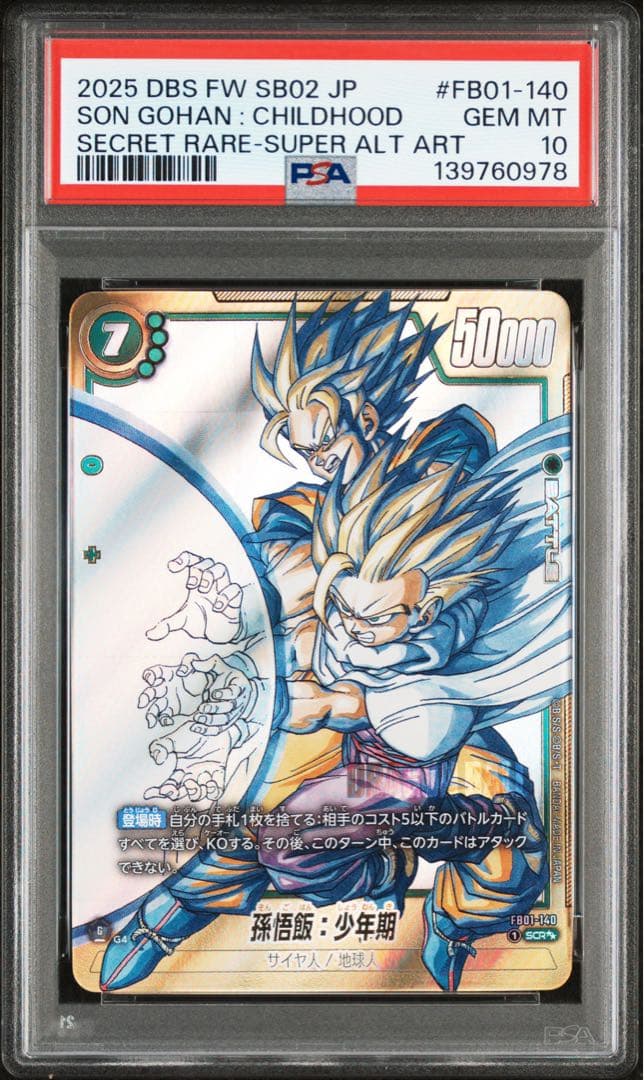 【美品】孫悟飯：少年期 SCR★★　MANGA BOOSTER 02 psa10