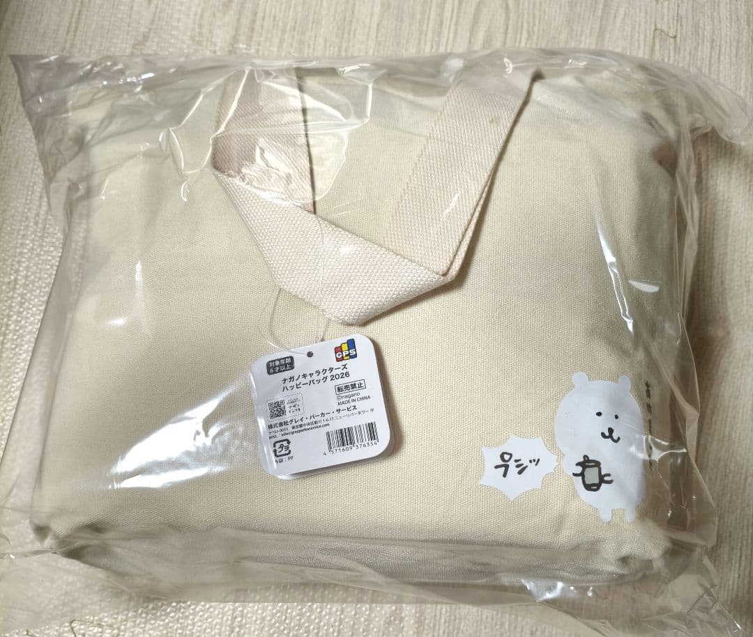 【新品未開封・抜き取りなし！】ナガノマーケット ハッピーバッグ2026 福袋