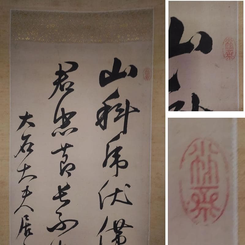 j26◆掛軸◆篠崎小竹 / 七言絶句 肉筆 木箱入り