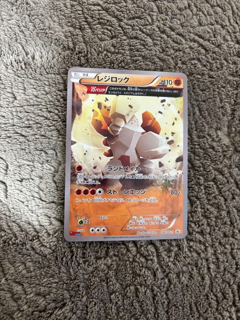 ポケモンカード　レジロック　オメガ　Ω プロモ