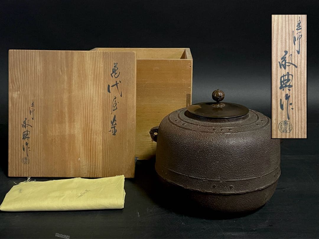 「母」 萬代屋釜 釜師 敬典 炉釜 共箱 茶道具 （107A）