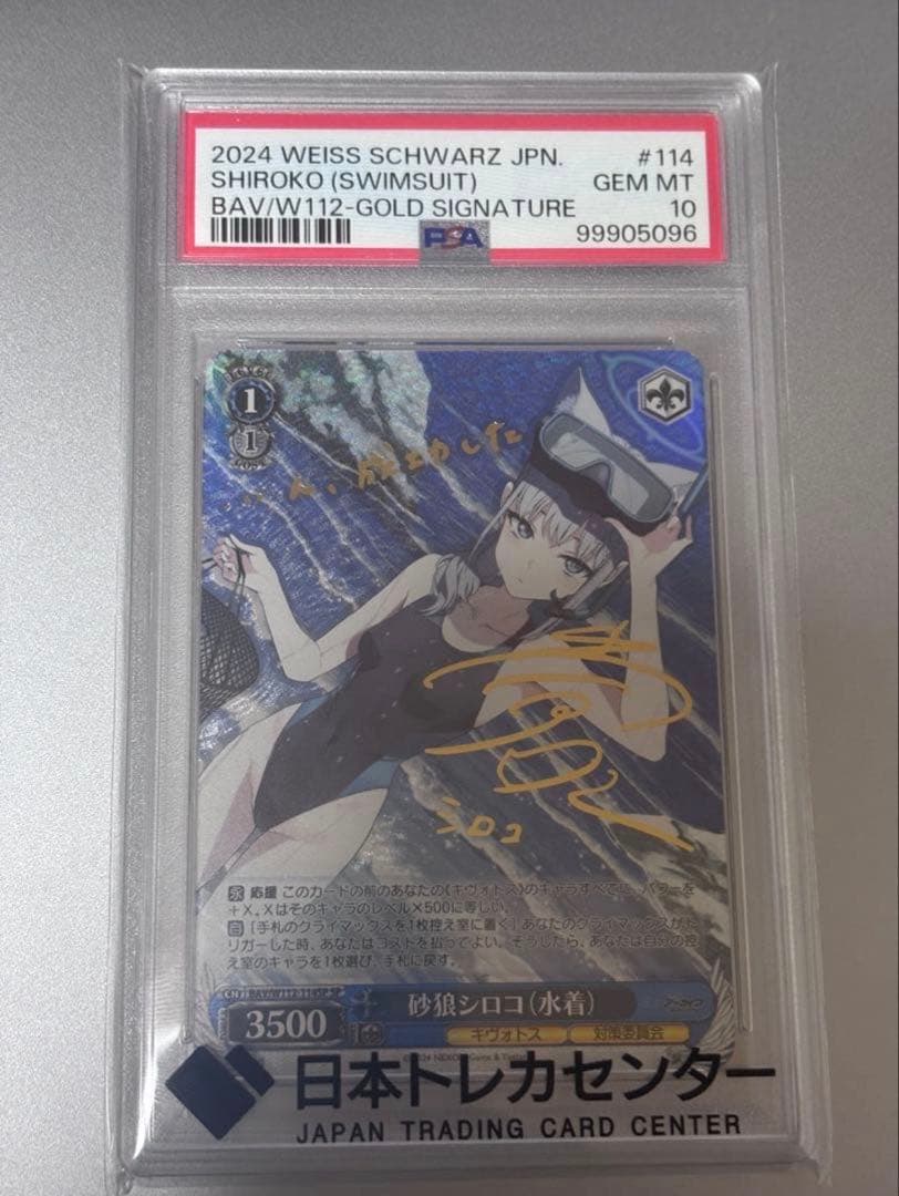 n*e様 PSA10 砂狼シロコ 水着 SP ヴァイスシュヴァルツ