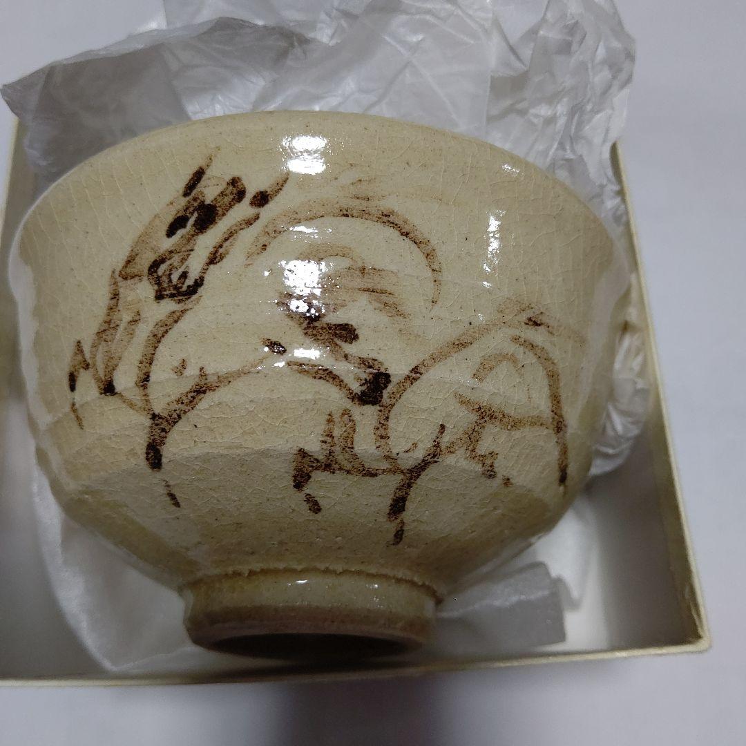 再値下げ レア物 新品未使用 田代法橋 田代清治右衛門茶碗、相馬駒焼