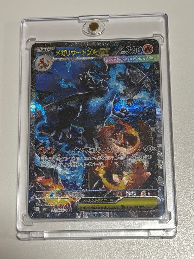 メガリザードンX ex SAR インフェルノx ポケモンカード