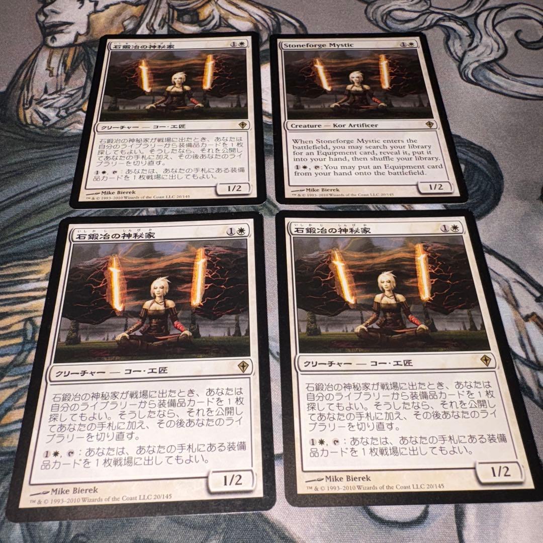 石鍛冶の神秘家 4枚 mtg