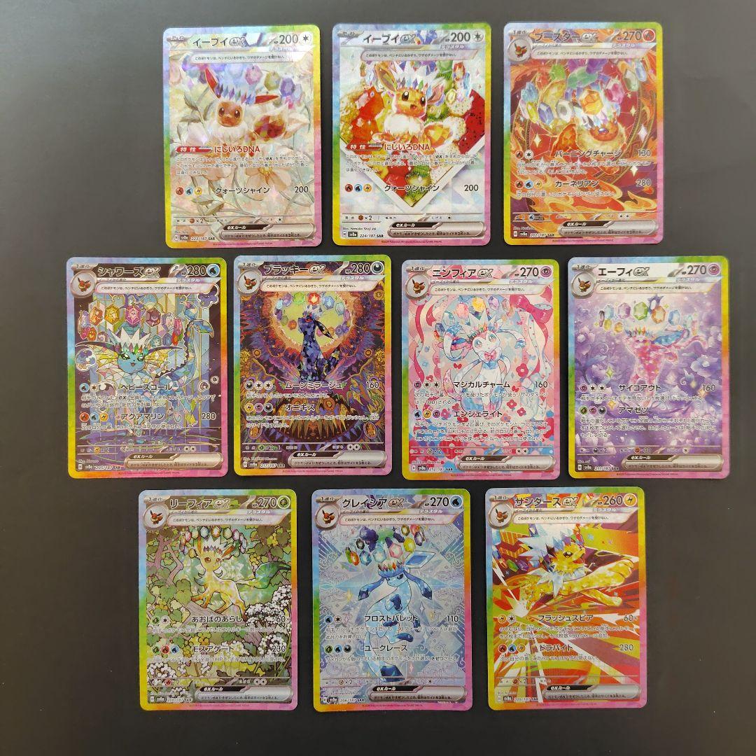 ブイズSAR 10枚セット テラスタルフェスex ポケモンカード