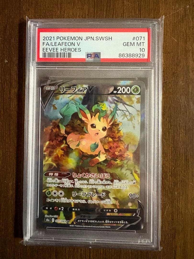 リーフィア V PSA 10