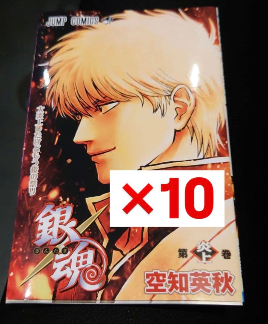 銀魂 映画 吉原大炎上編 入場者特典　10冊　即日発送