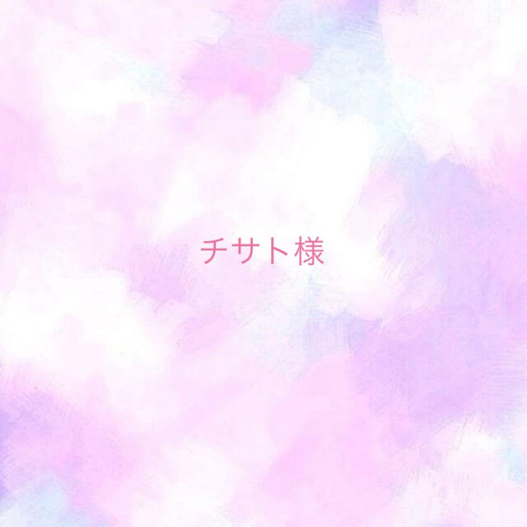 チサト様　　ご相談