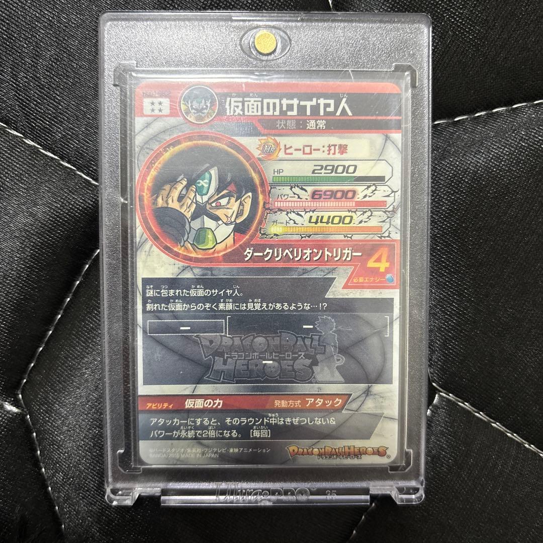 ドラゴンボールヒーローズ　仮面のサイヤ人