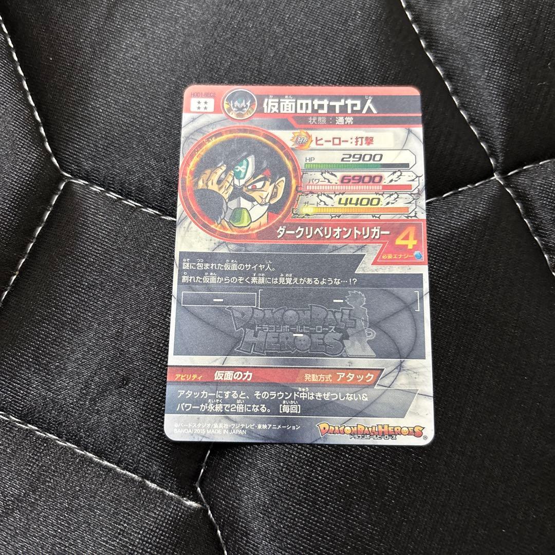 ドラゴンボールヒーローズ　仮面のサイヤ人