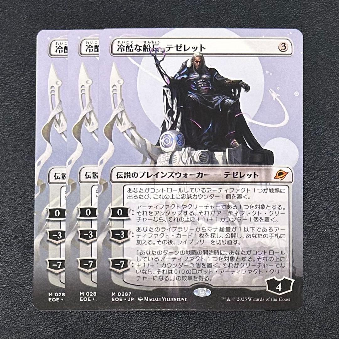 MTG 冷酷な船長、テゼレット ボーダーレス 3枚 久遠の終端