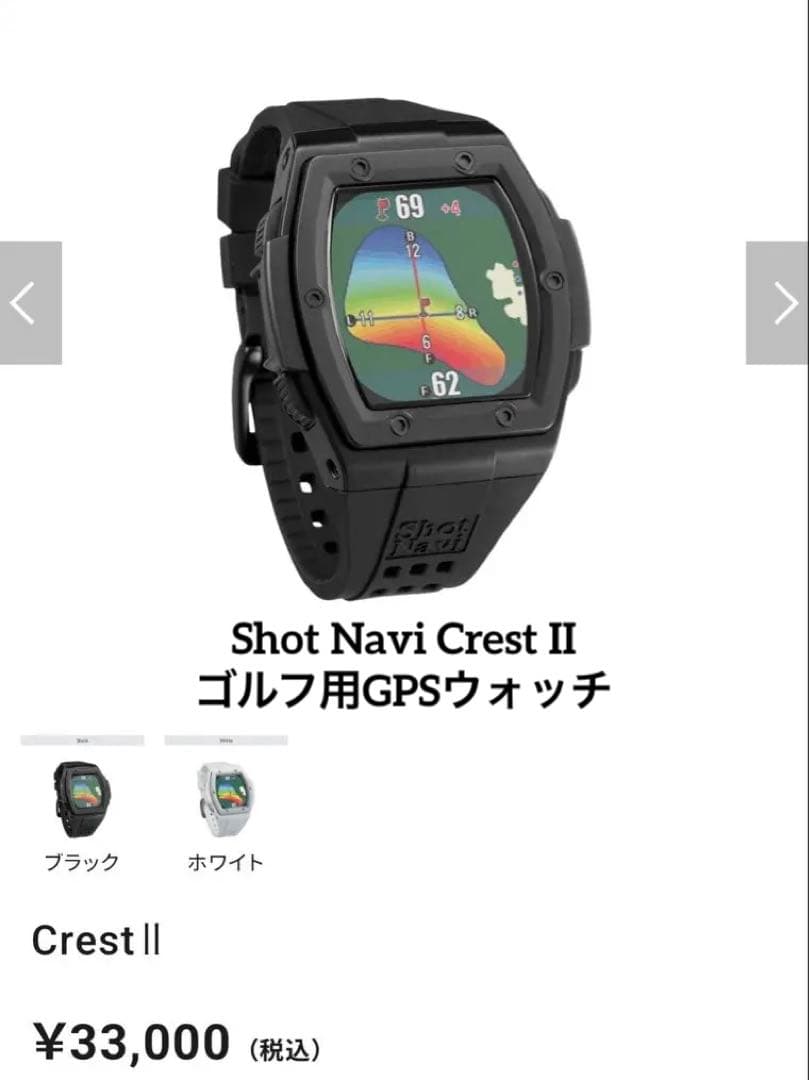 Shot Navi Crest II ゴルフ用GPSウォッチ　距離計　Black