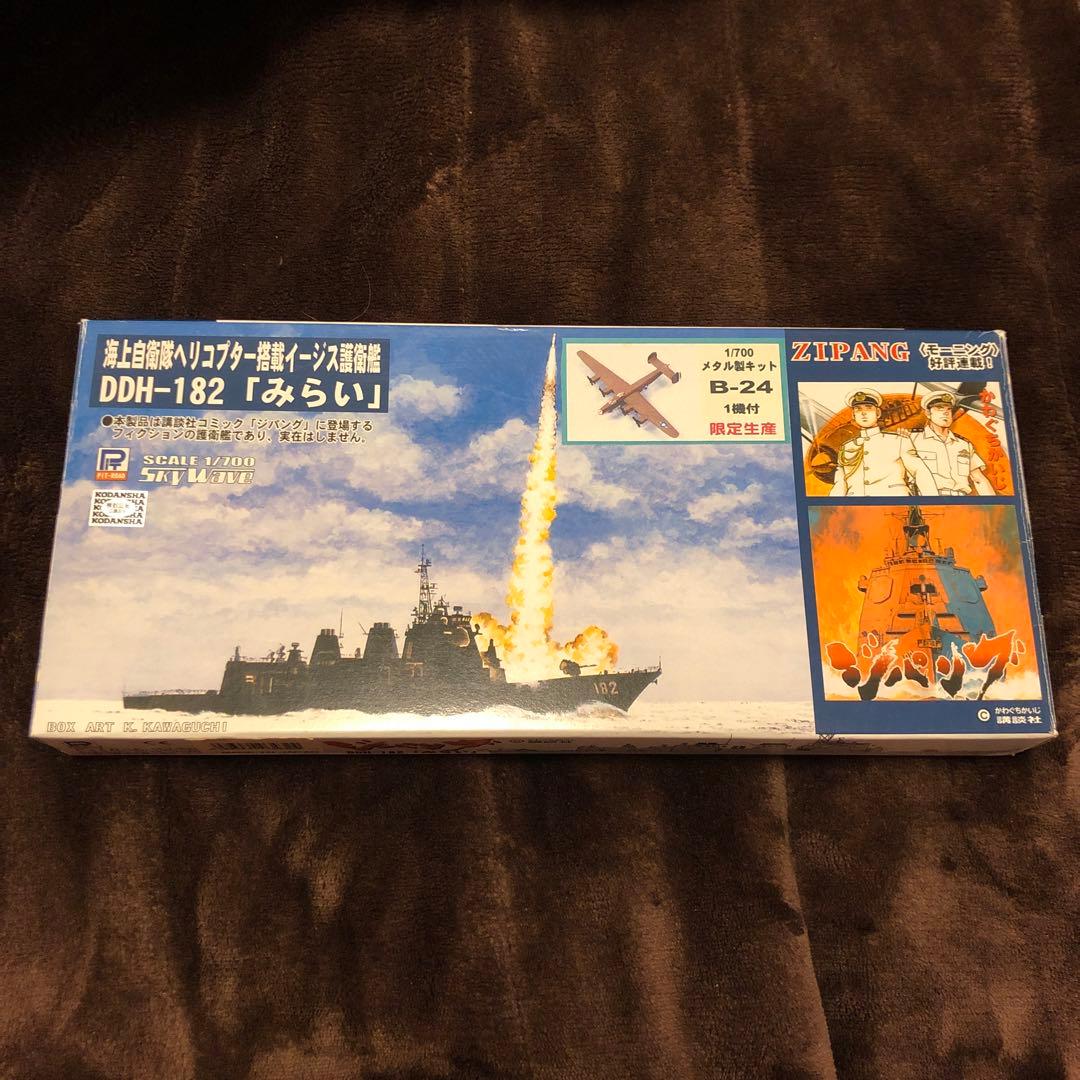 ①ピットロード 1/700 ジパング みらい　未組立