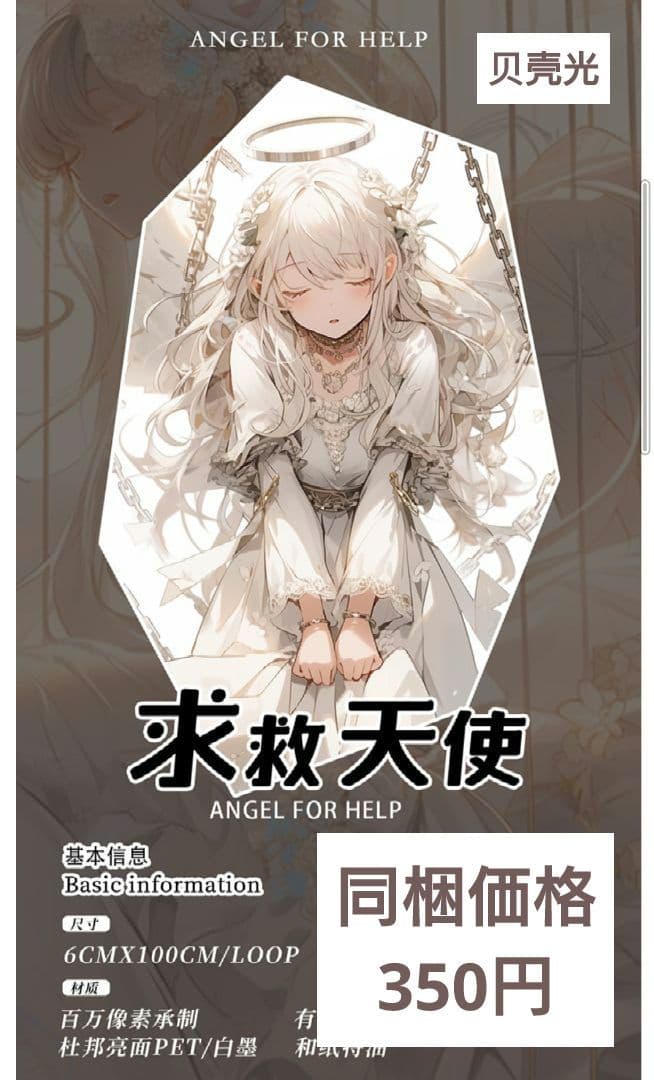 廃盤品✩J930＃求救天使(贝壳光)切り売り海外人物女の子AIマステ