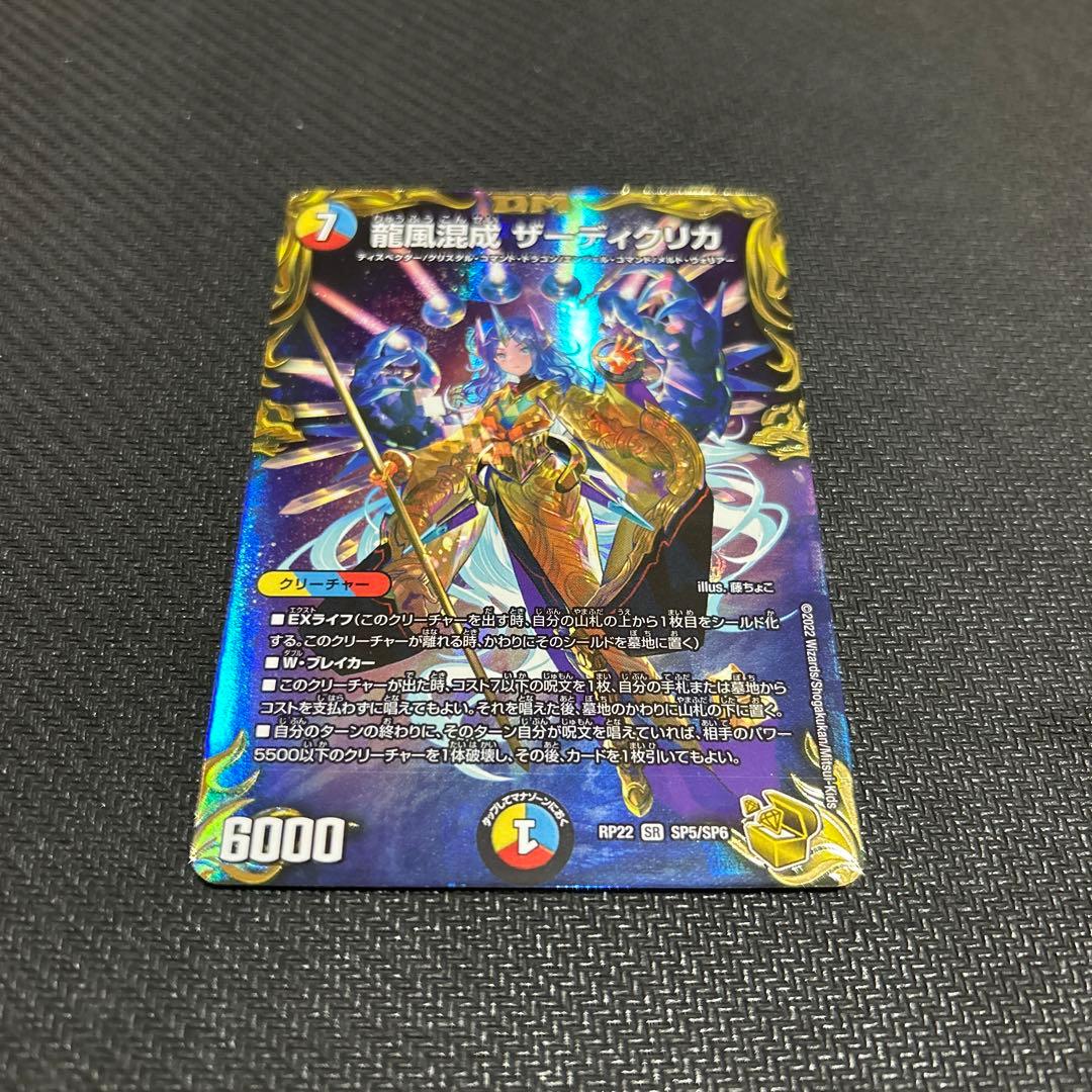 龍風混成ザーディクリカ 金トレジャー