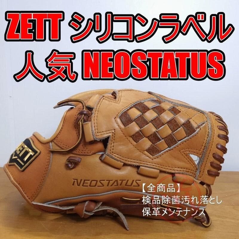 ZETT ゼット ネオステイタス シリコンラベル 投手用 軟式グローブ
