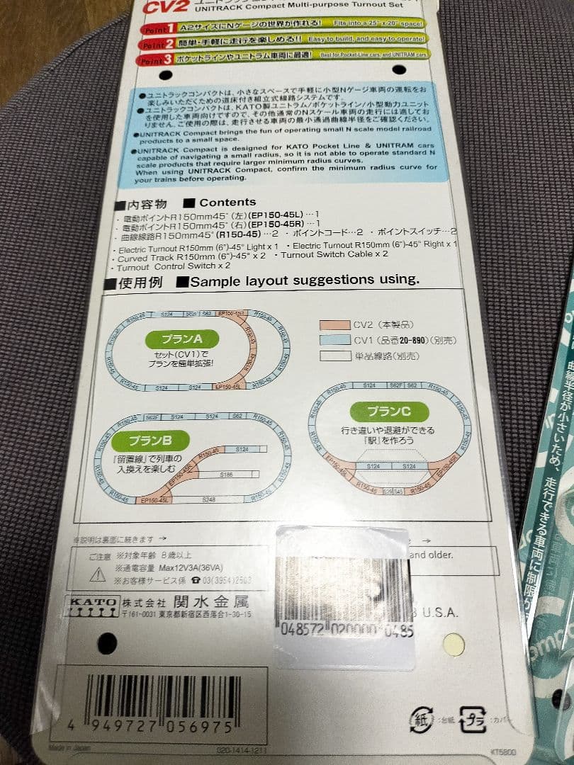 KATO ユニトラック CV2 CV3 交換線電動ポイント　交差線路入エンドレス