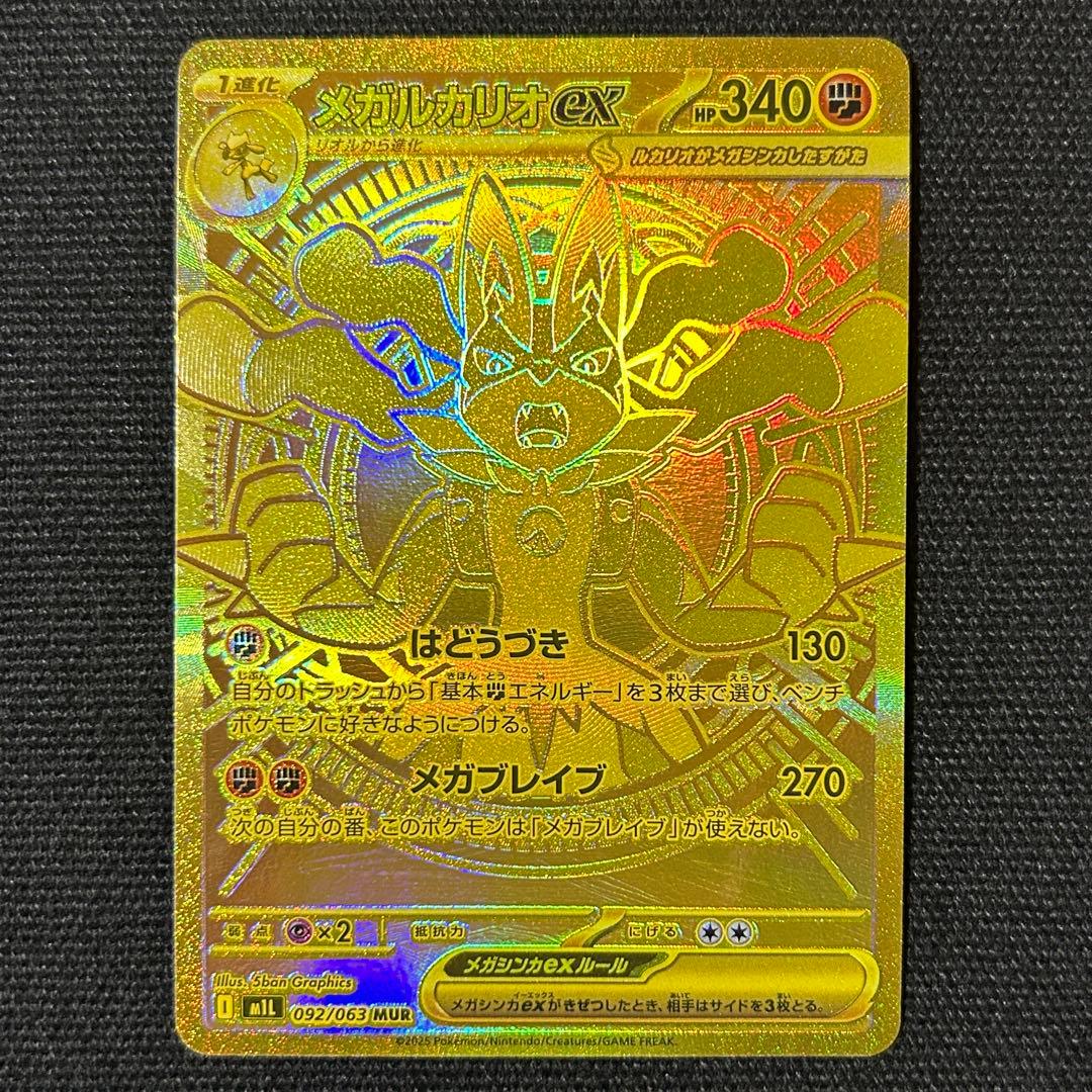 ポケモン メガルカリオex MUR メガブレイブ