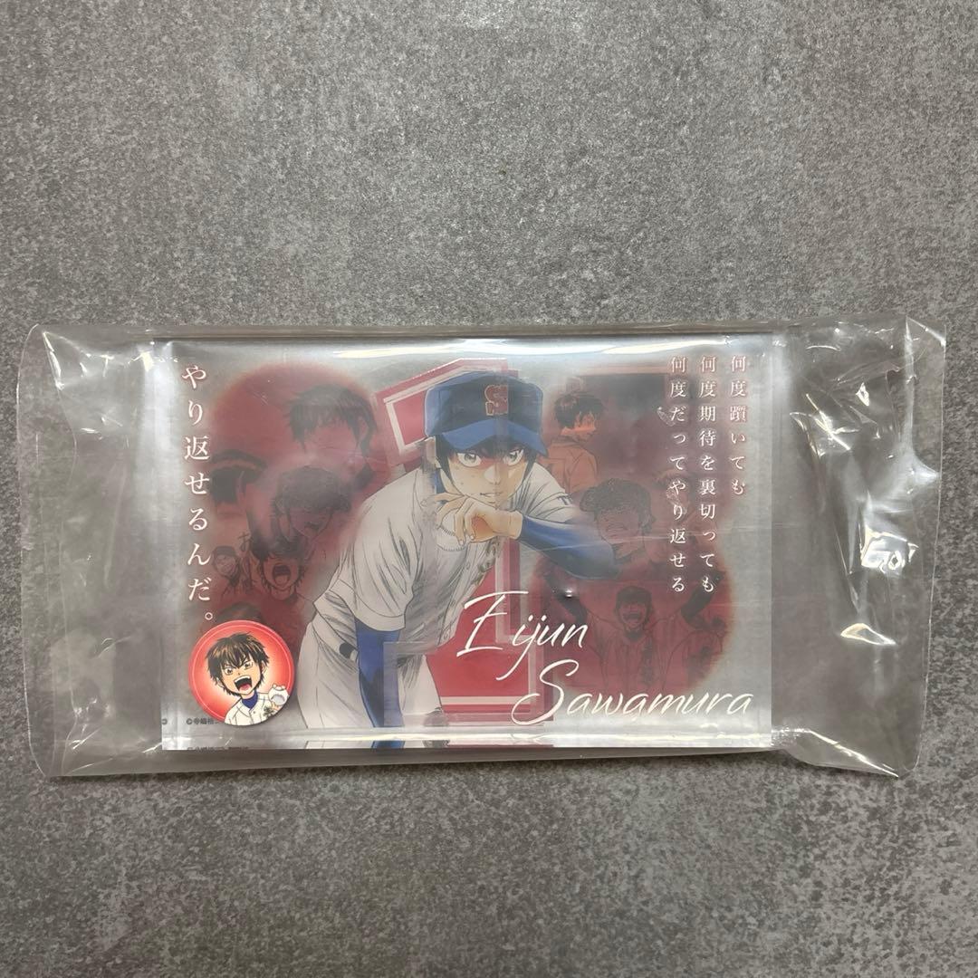 ダイヤのA 沢村栄純　アクリルブロック　郵便局　新品未開封品