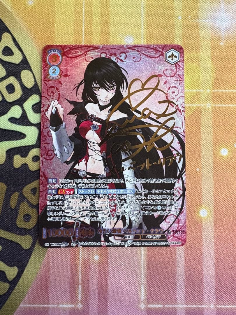 ヴァイスシュヴァルツブラウ　ベルベット・クラウ　SSP サイン　テイルズ