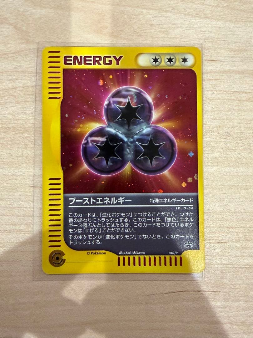 クリスタルエネルギー ブーストエネルギー ワープエネルギー プロモ 3枚セット