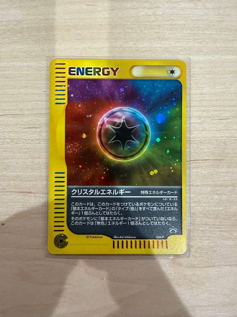 クリスタルエネルギー ブーストエネルギー ワープエネルギー プロモ 3枚セット