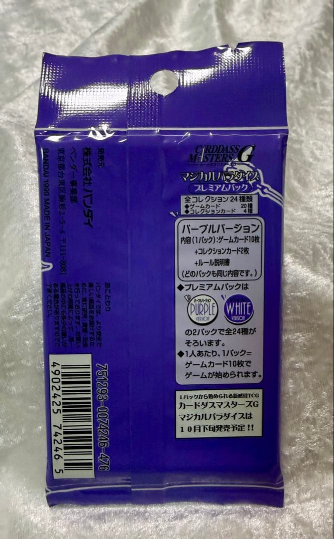 【バンダイ】Magical Paradise スペシャルパック ホワイトパープル