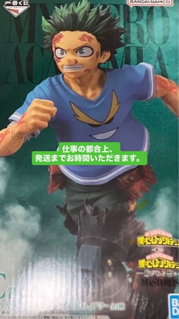 一番くじ 僕のヒーローアカデミア -紡がれる想い- C賞 頑張れ、デク　緑谷出久