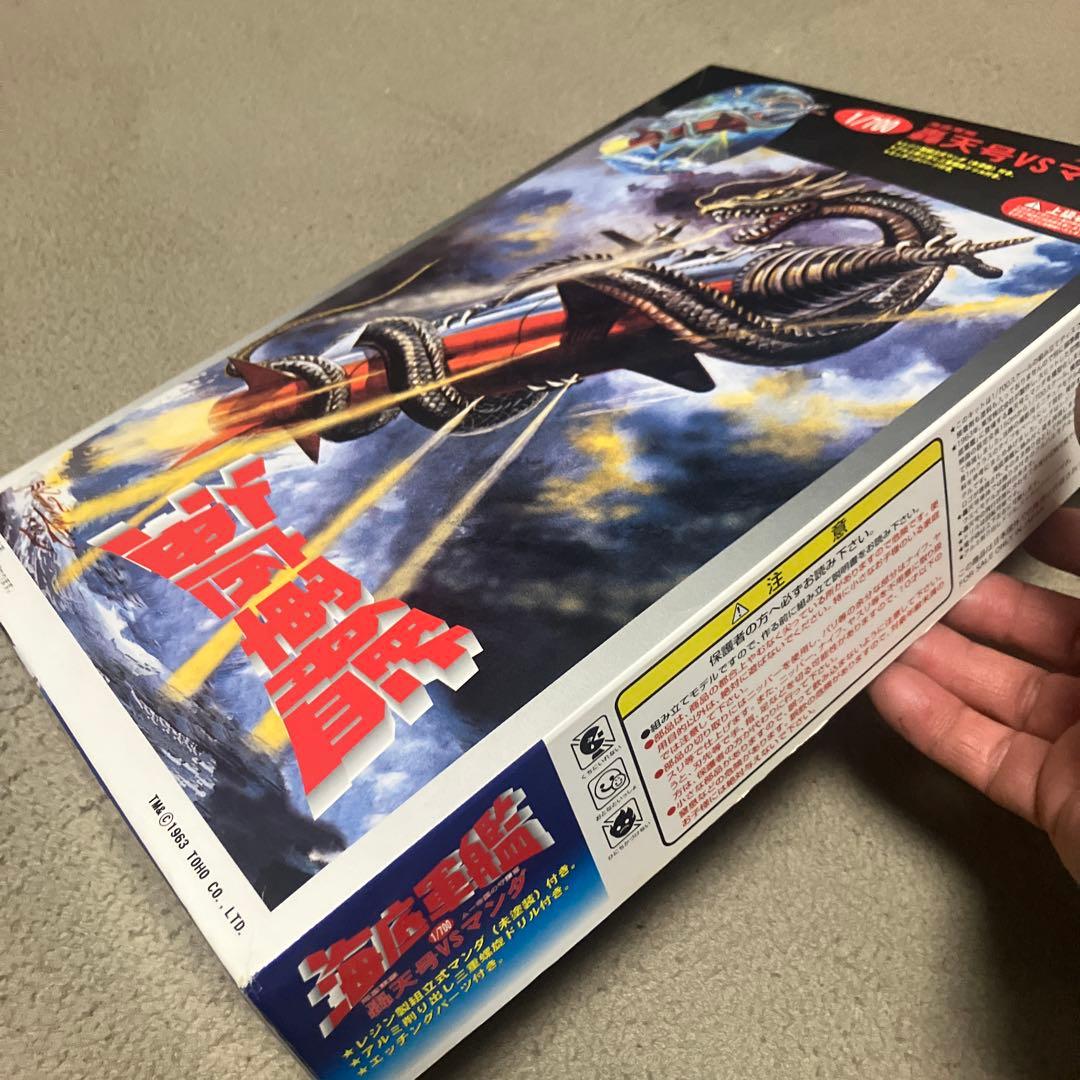 轟天号vsマンダ　プラモデル